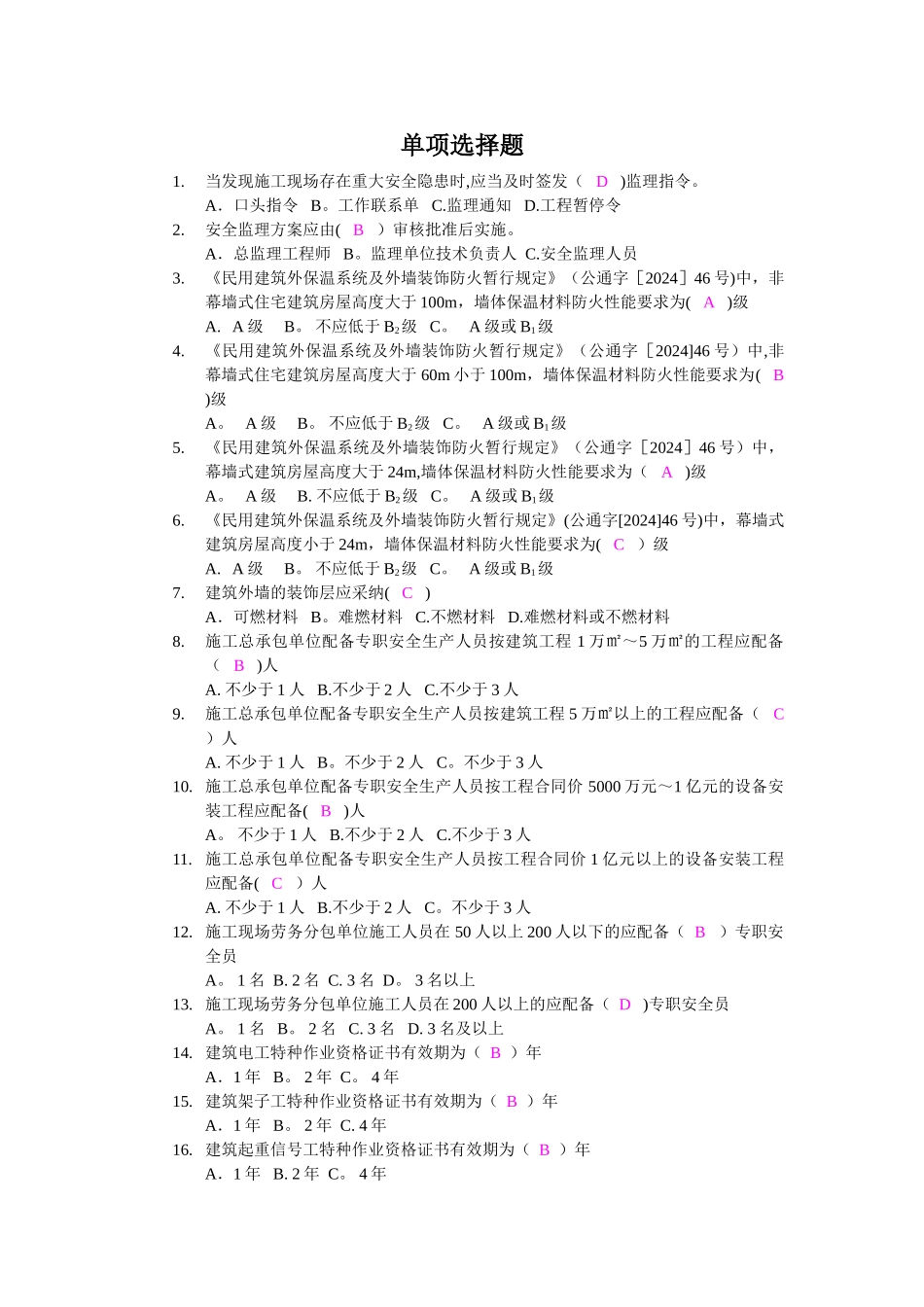 安全监理员考试题_第1页