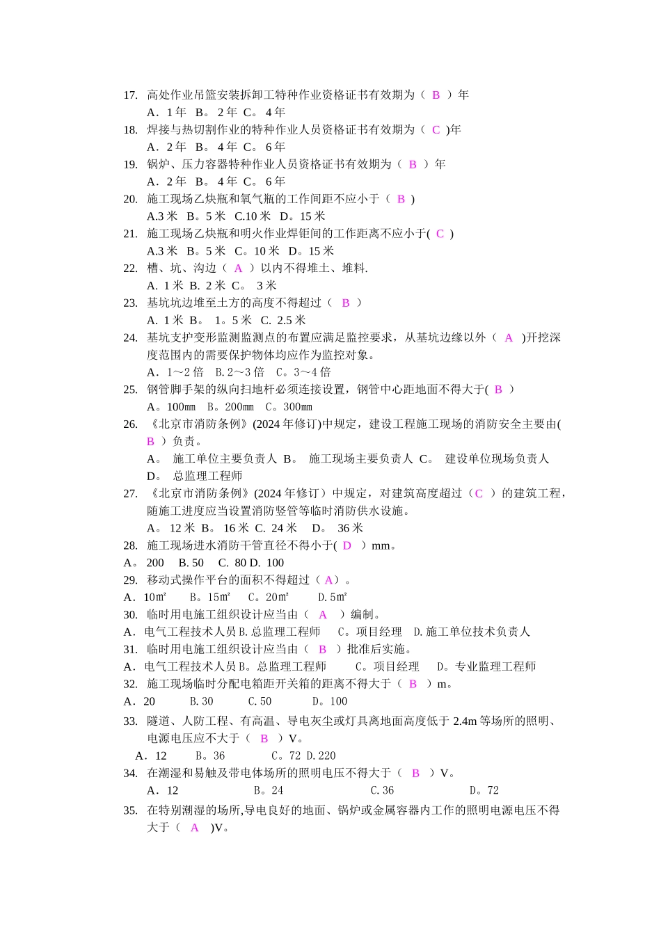 安全监理员考试题_第2页