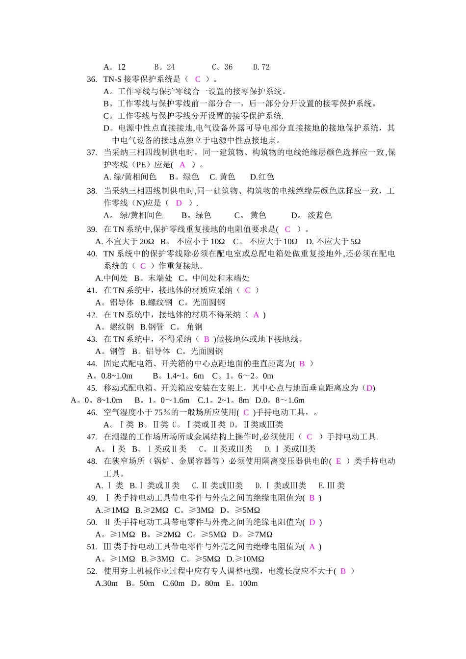 安全监理员考试题_第3页