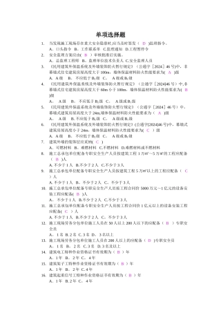 安全监理员考试题