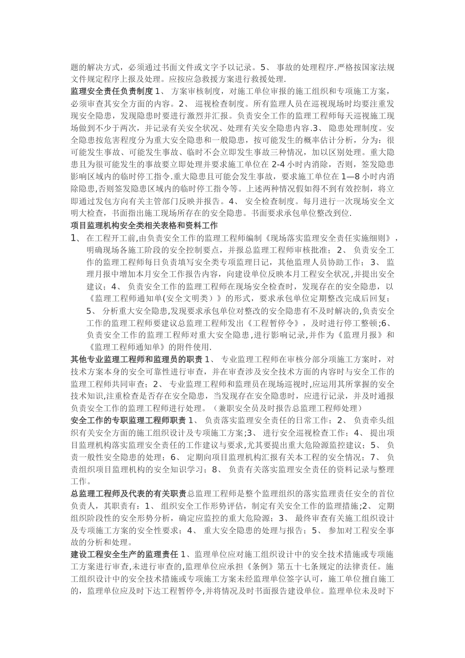 安全监理员岗位职责_第2页