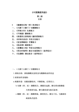 2025年中国舞蹈考级第四版教材第二级