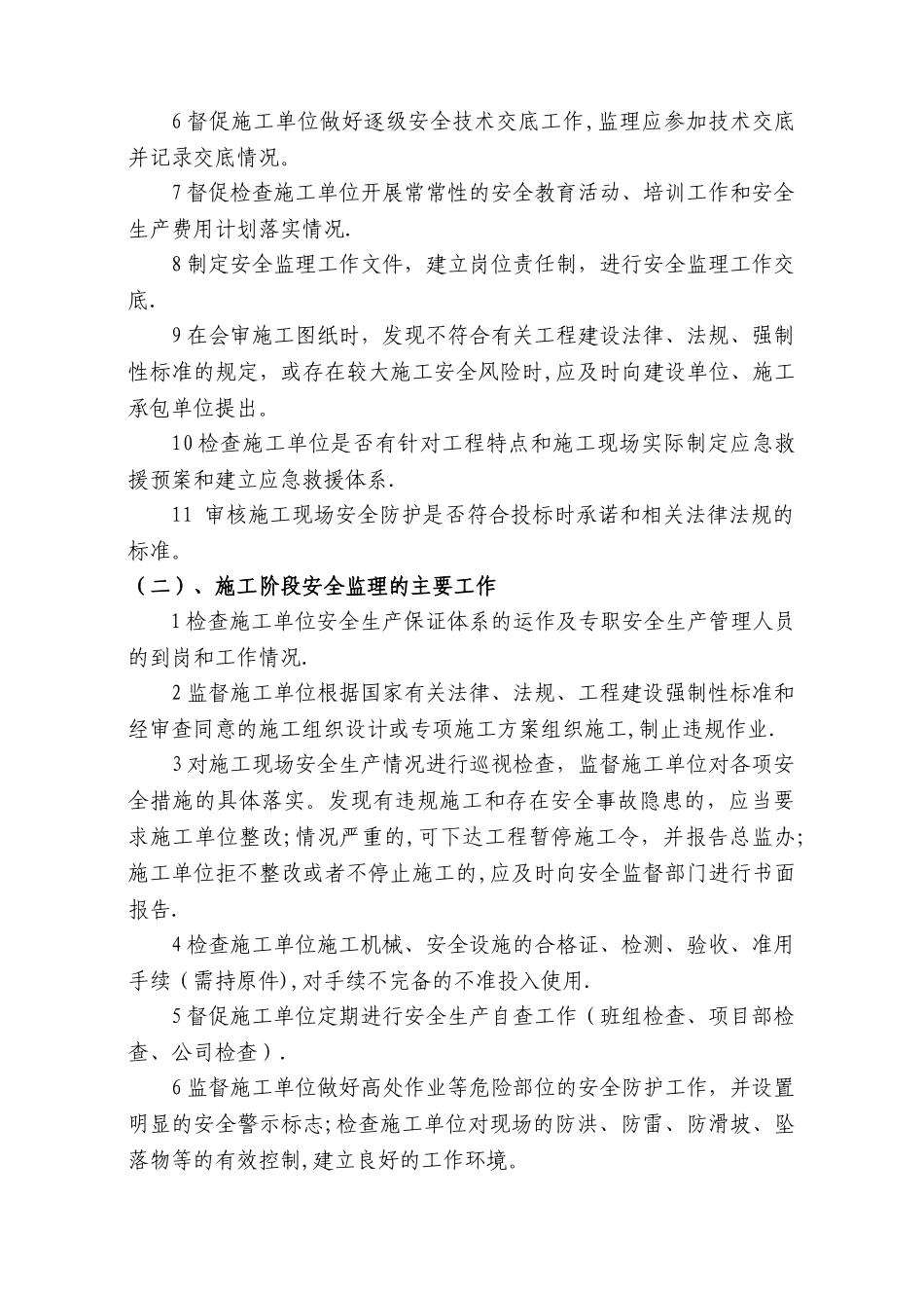 安全监理培训内容_第2页