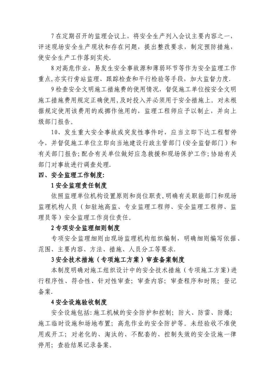 安全监理培训内容_第3页
