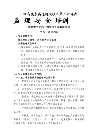 安全监理培训内容