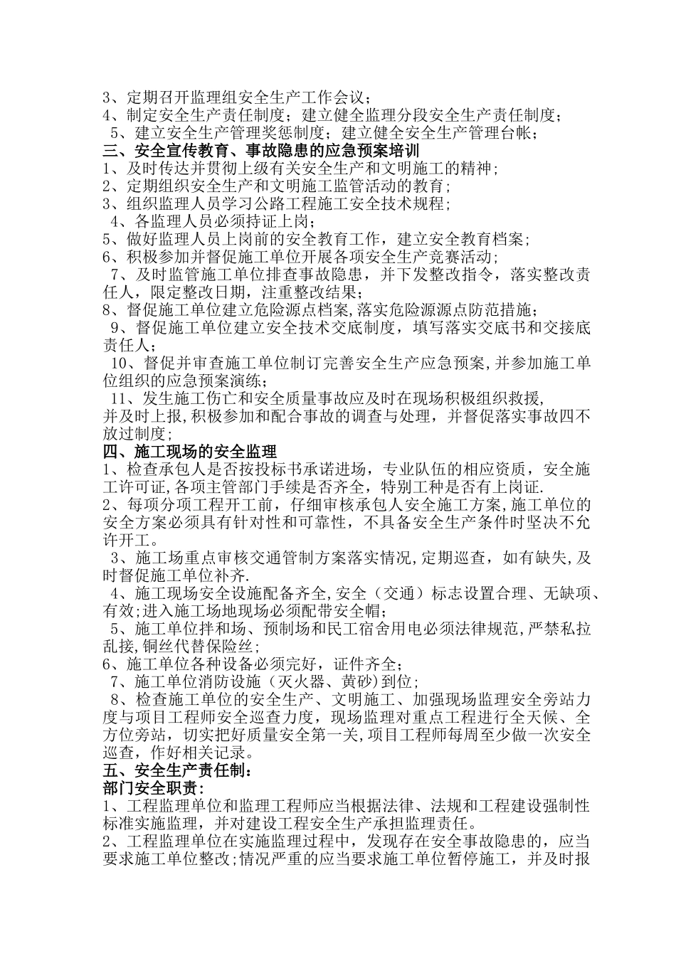 安全监理大纲_第2页