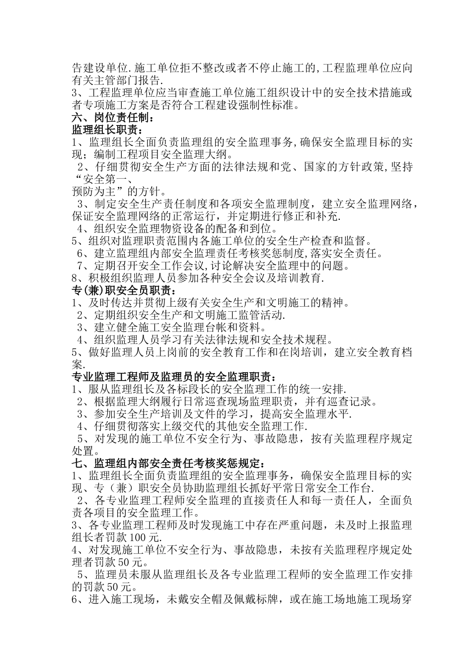 安全监理大纲_第3页