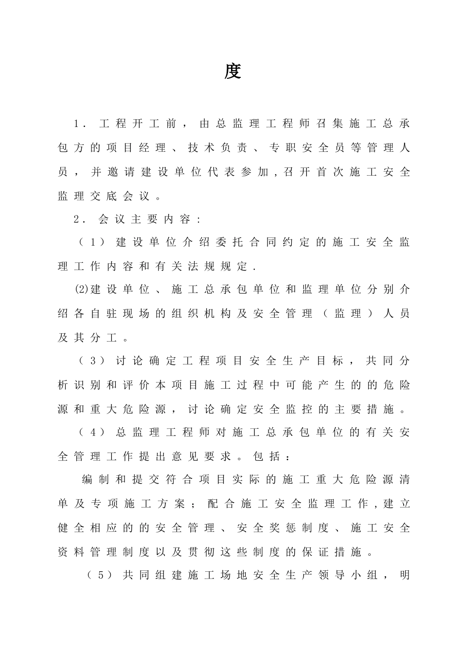安全监理工作制度及表格_第2页