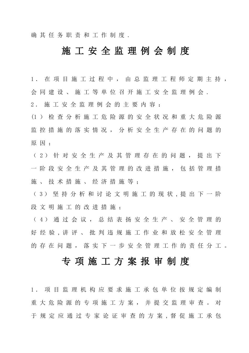 安全监理工作制度及表格_第3页