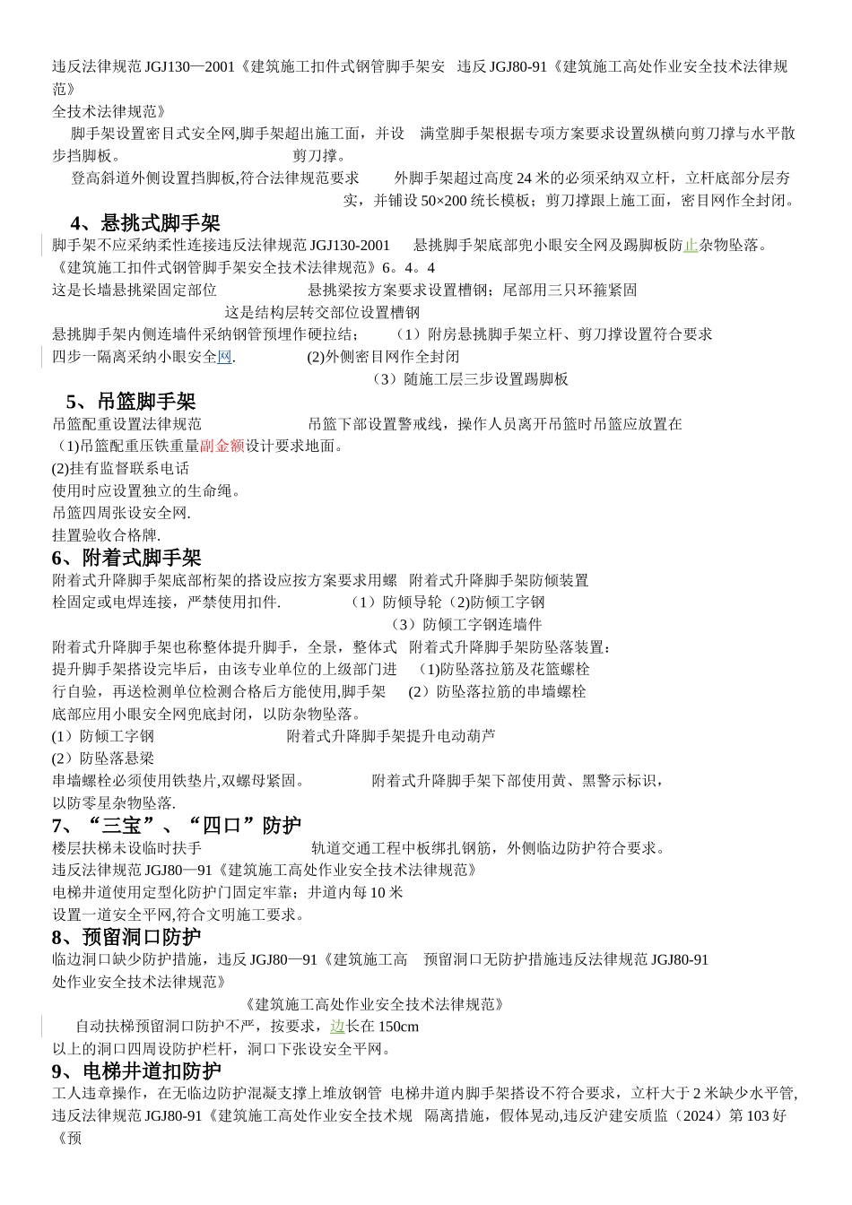 安全监理工作图集-_第2页