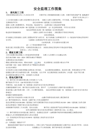 安全监理工作图集-