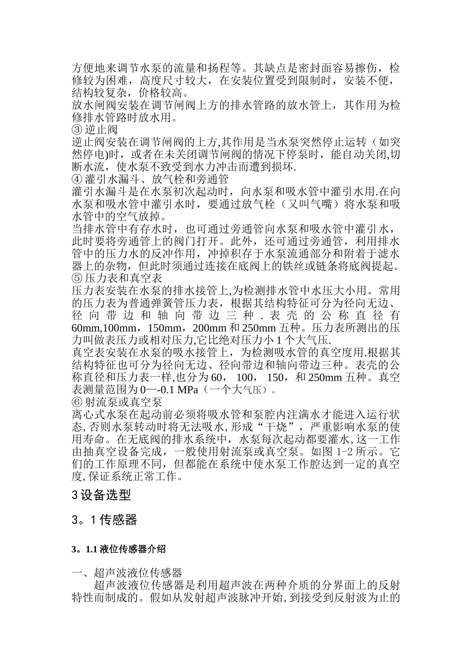 安全监测监控课程设计_第3页