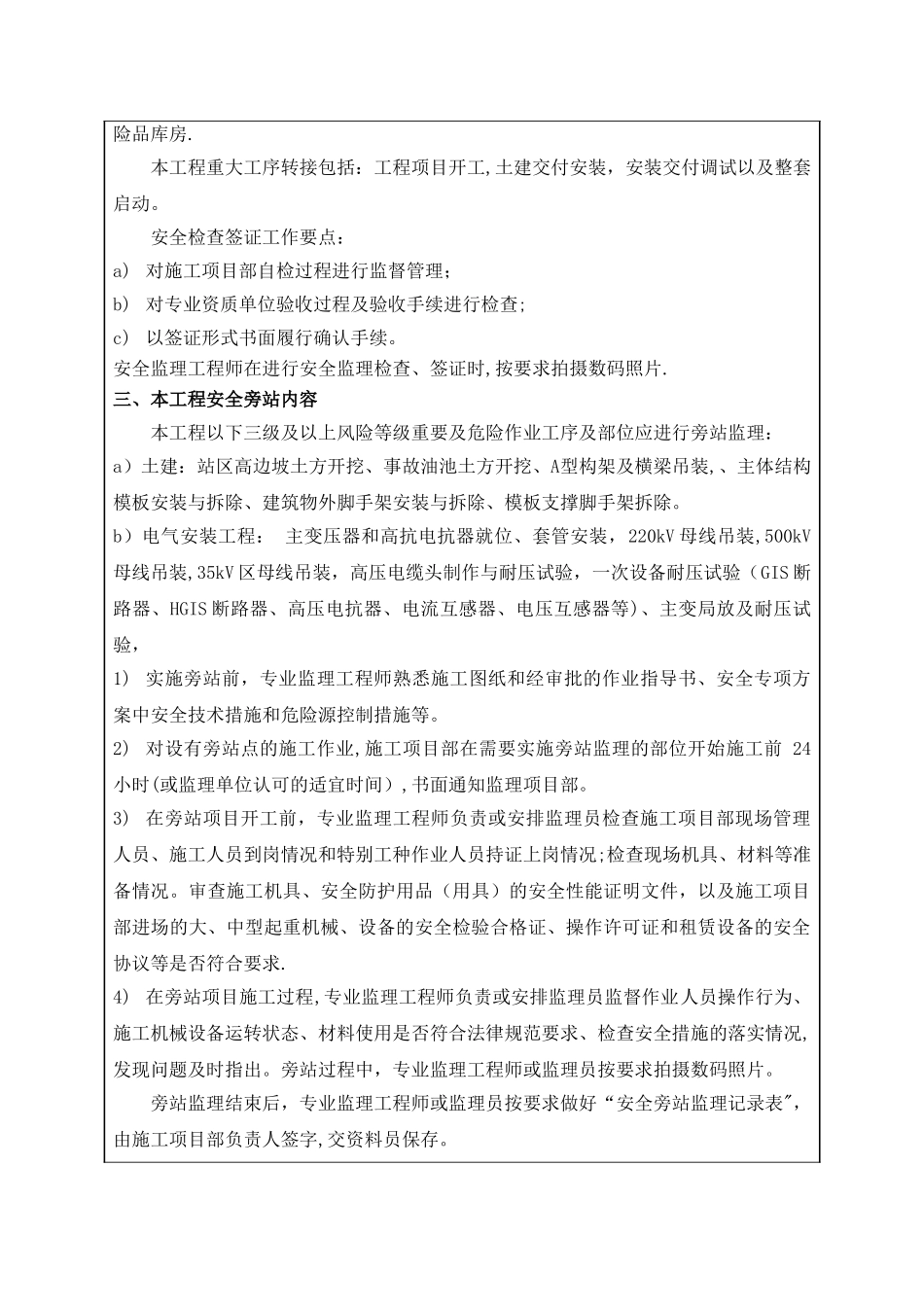 安全监理工作方案交底记录_第2页