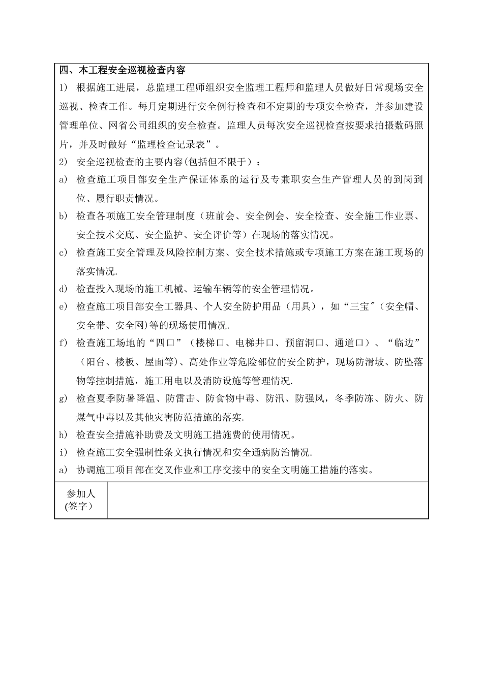 安全监理工作方案交底记录_第3页