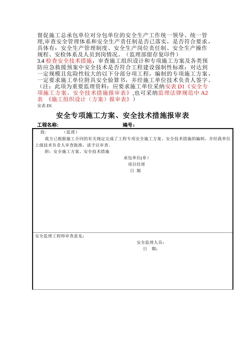 安全监理工作程序_第2页