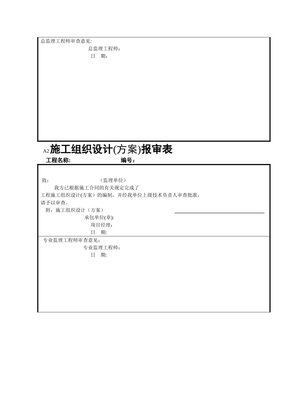 安全监理工作程序_第3页