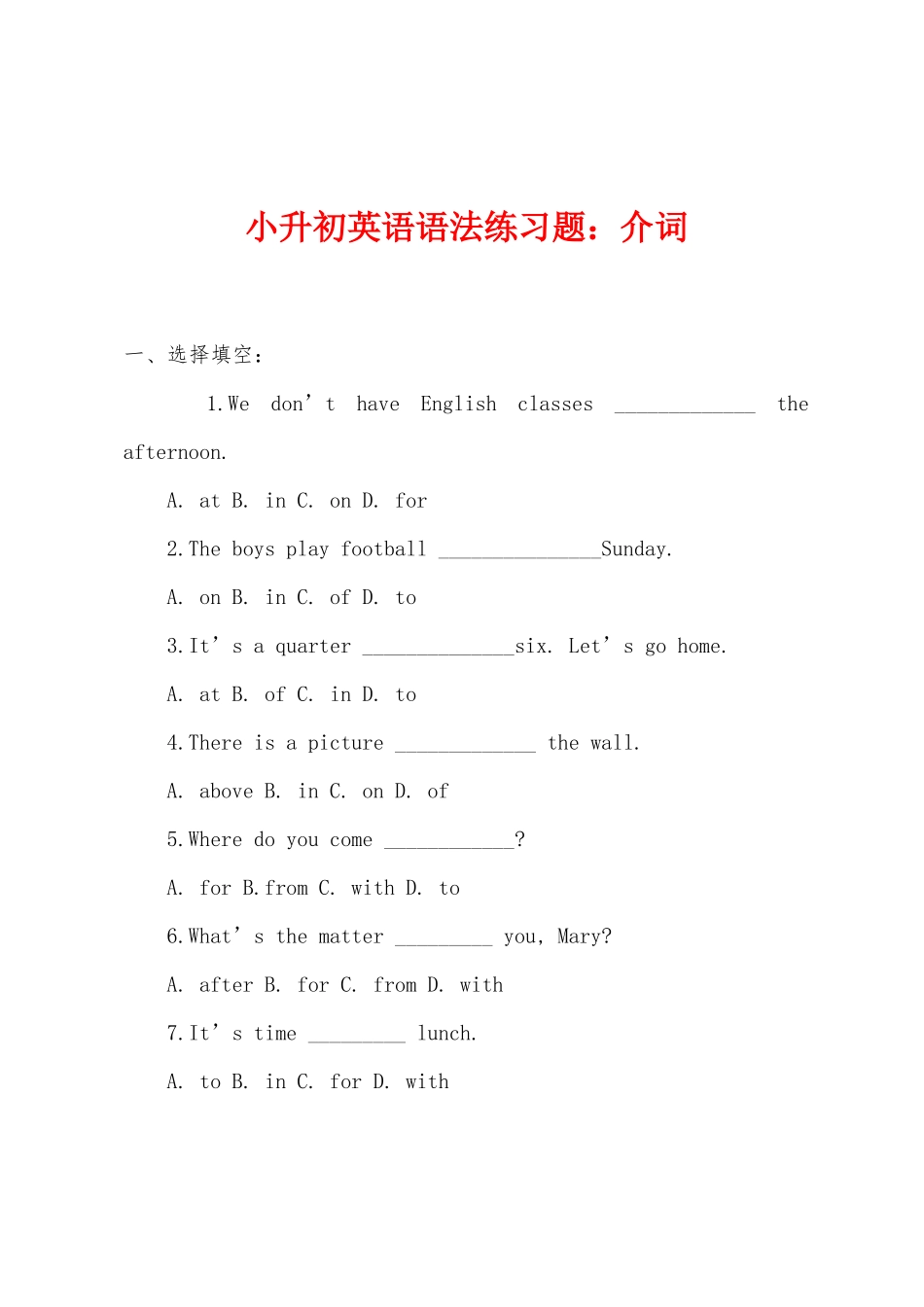 2025年小升初英语语法练习题介词_第1页