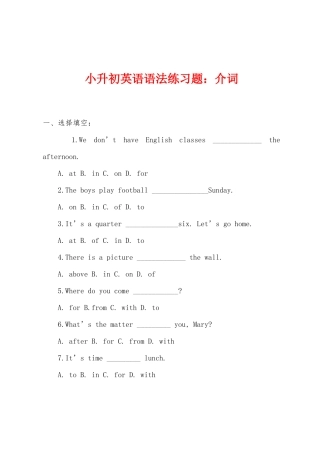 2025年小升初英语语法练习题介词