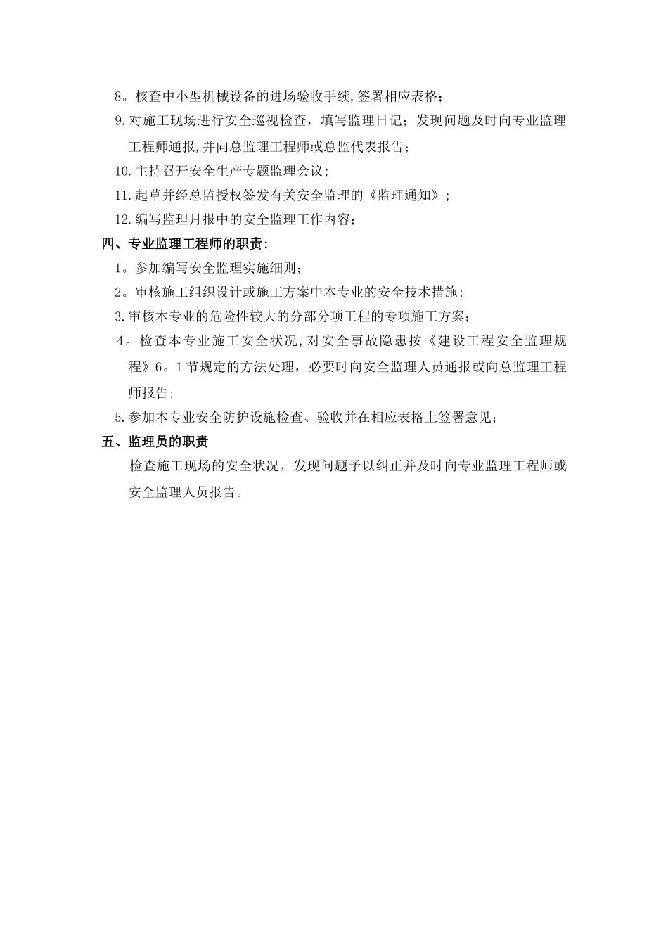 安全监理工作职责_第2页