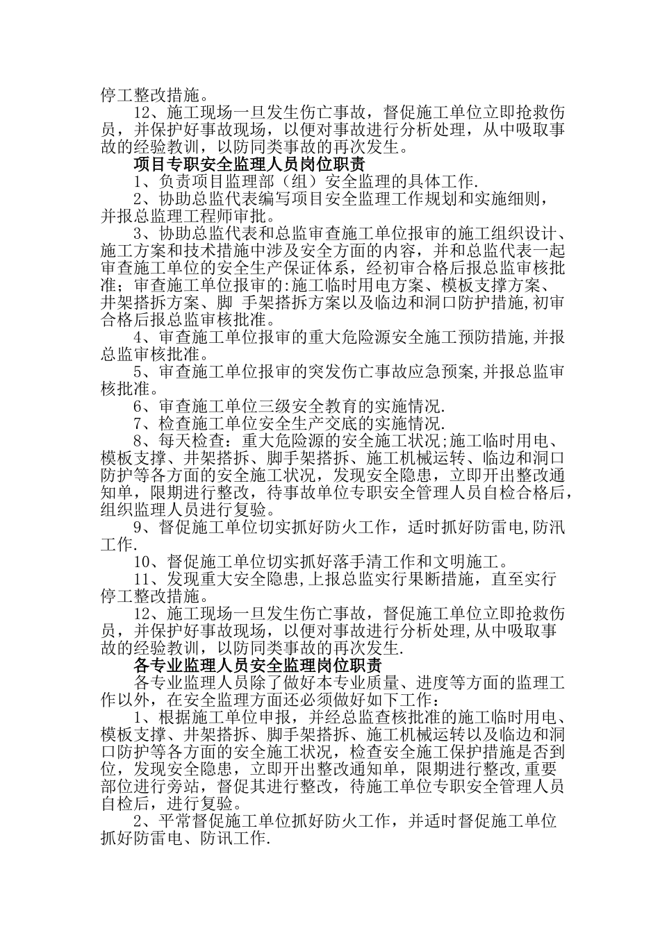 安全监理各级监理人员岗位责任制_第2页
