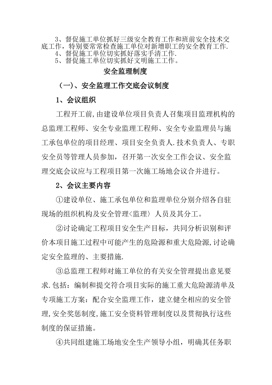 安全监理各级监理人员岗位责任制_第3页