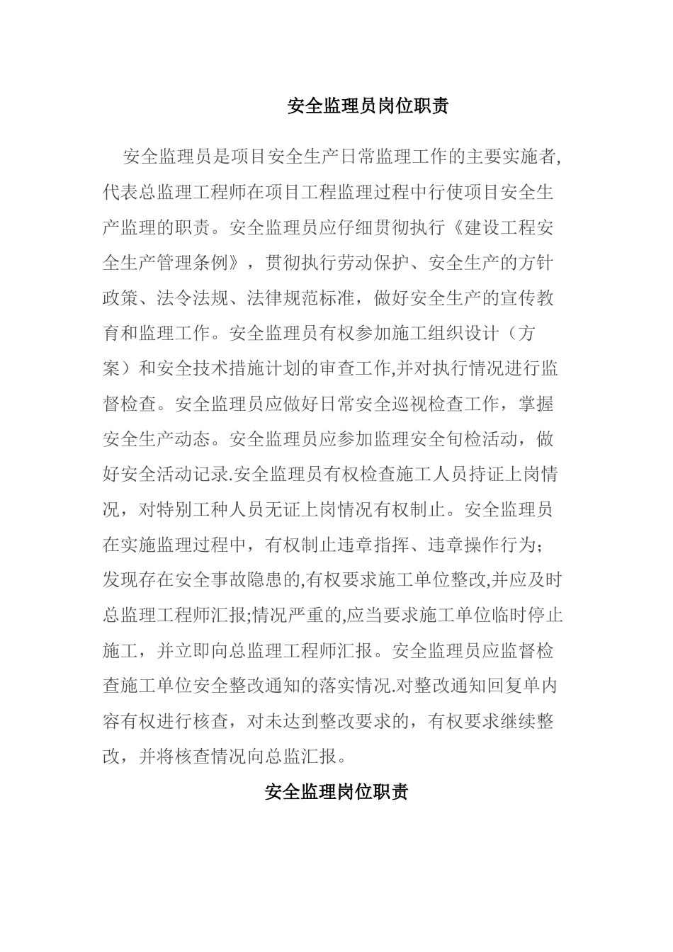 安全监理工程师职责_第2页