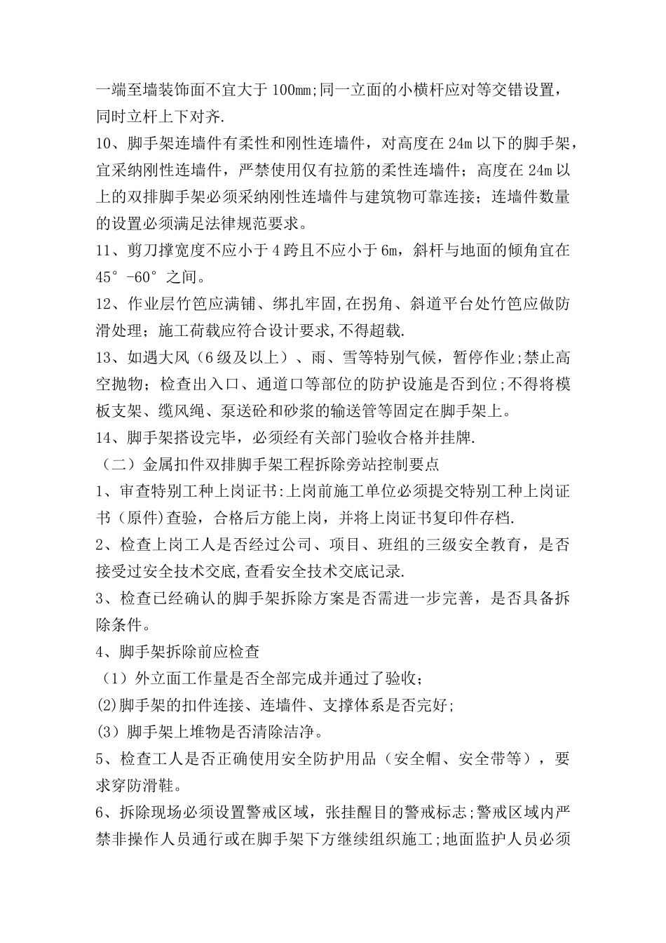 安全监理旁站细则_第3页