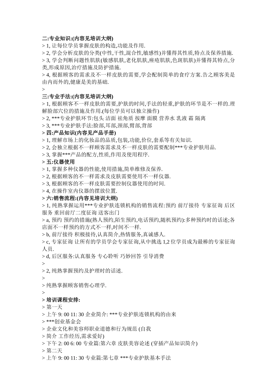 2025年化妆品公司培训教材全套_第2页