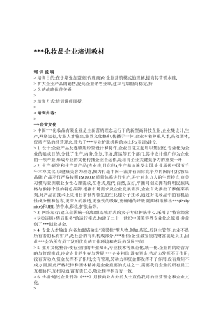 2025年化妆品公司培训教材全套