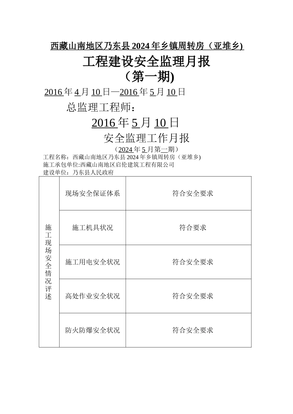 安全监理月报_第1页