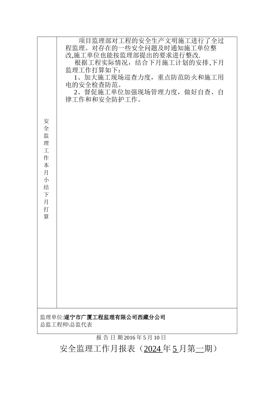 安全监理月报_第3页