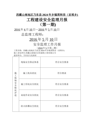 安全监理月报