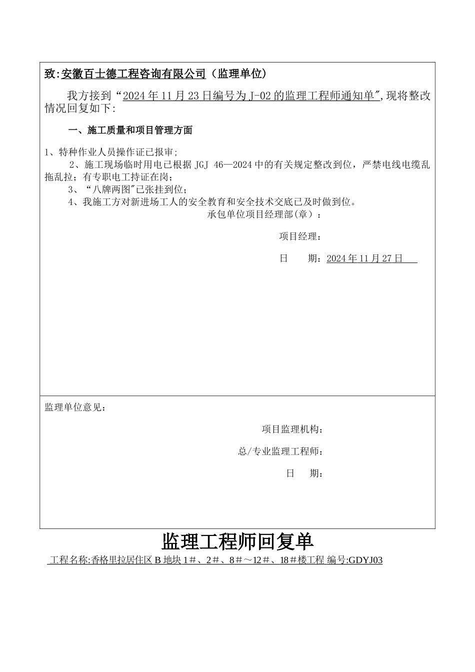 安全监理工程师回复单_第2页