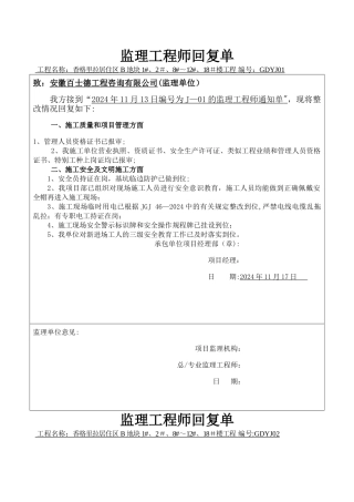 安全监理工程师回复单
