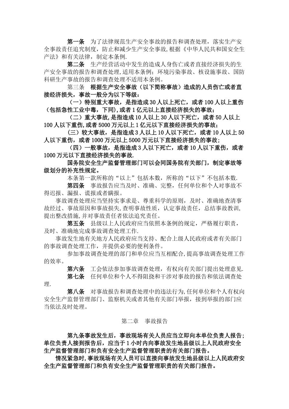 安全监理的法律法规_第2页