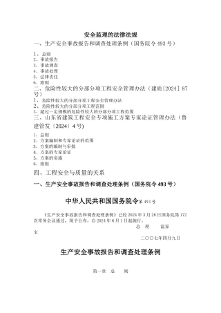 安全监理的法律法规