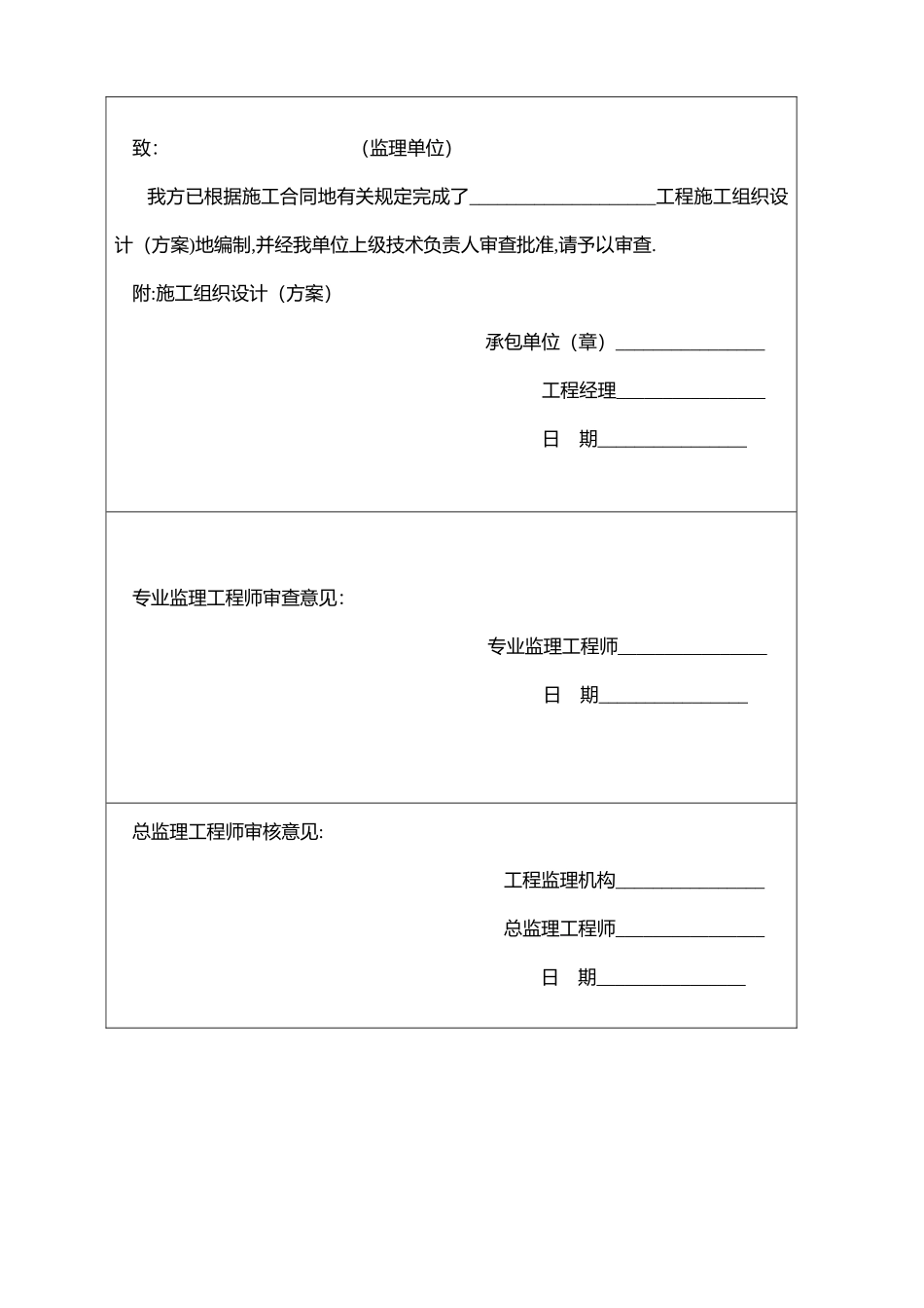 安全监理用表_第2页