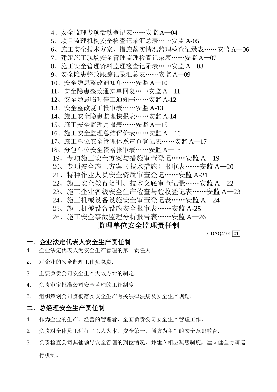 安全监理省统表_第2页