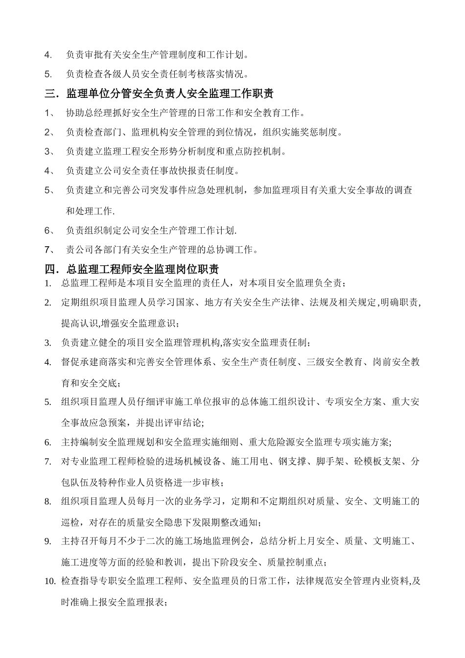 安全监理省统表_第3页