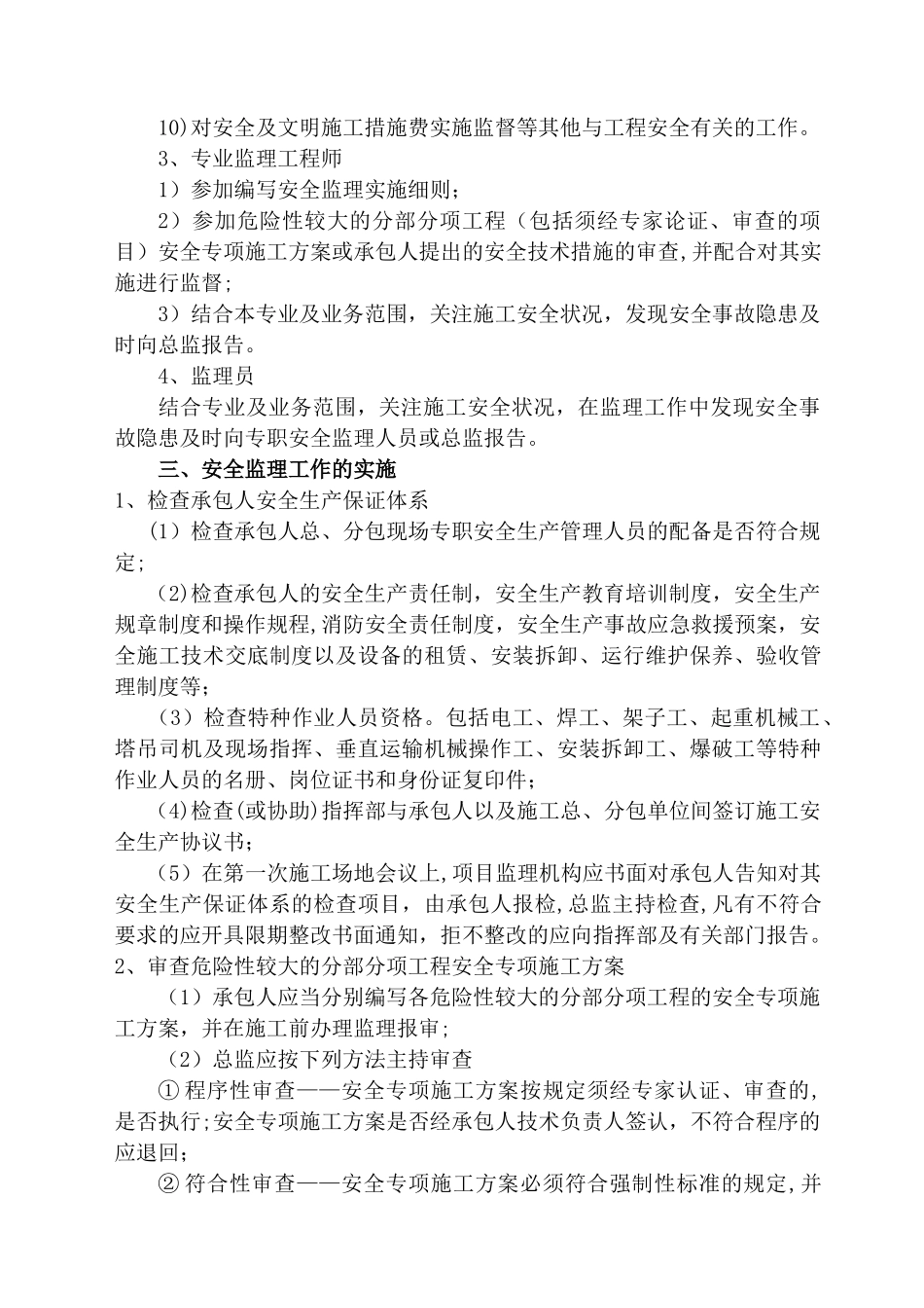 安全监理管理体系_第2页