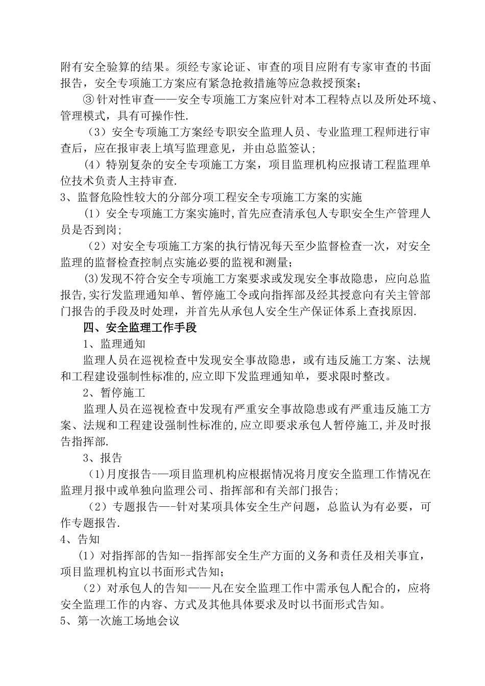 安全监理管理体系_第3页