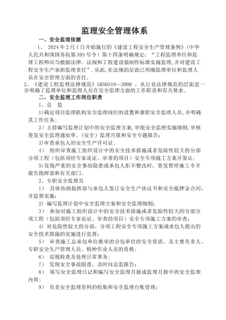 安全监理管理体系