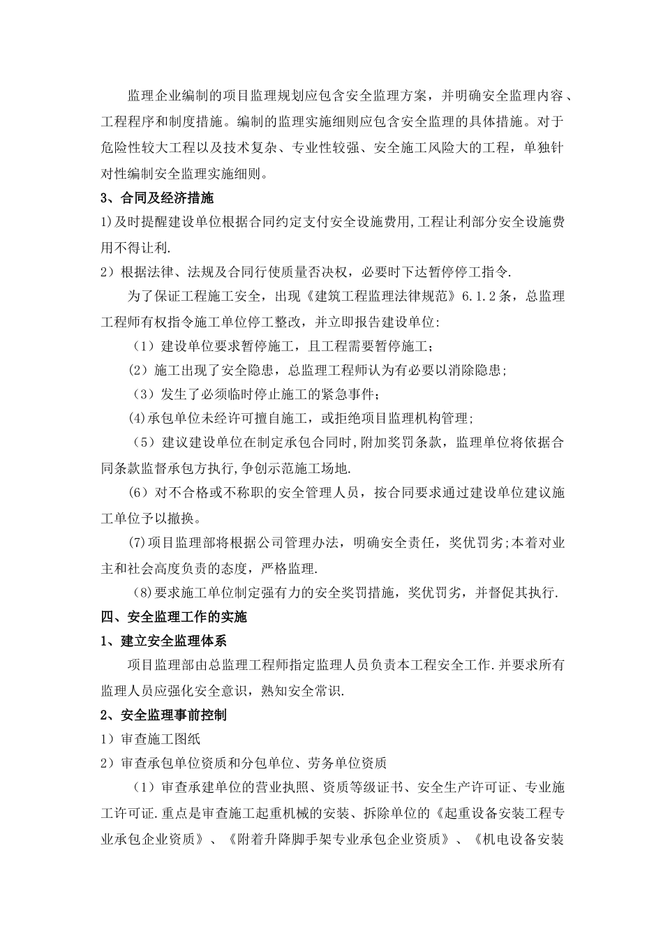 安全监理细则及重大危险源管理办法_第3页