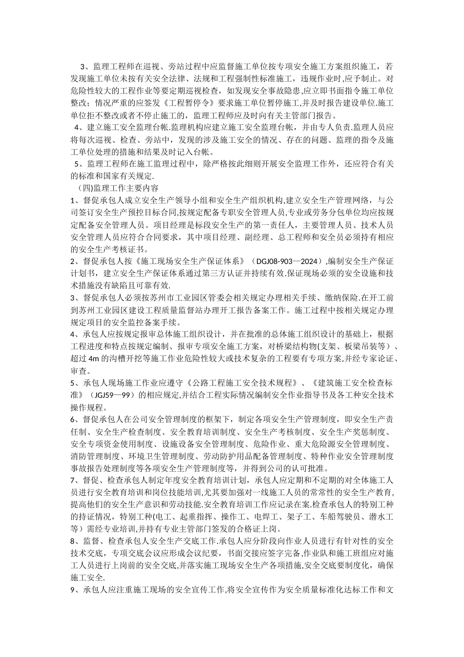 安全监理细则样本_第2页