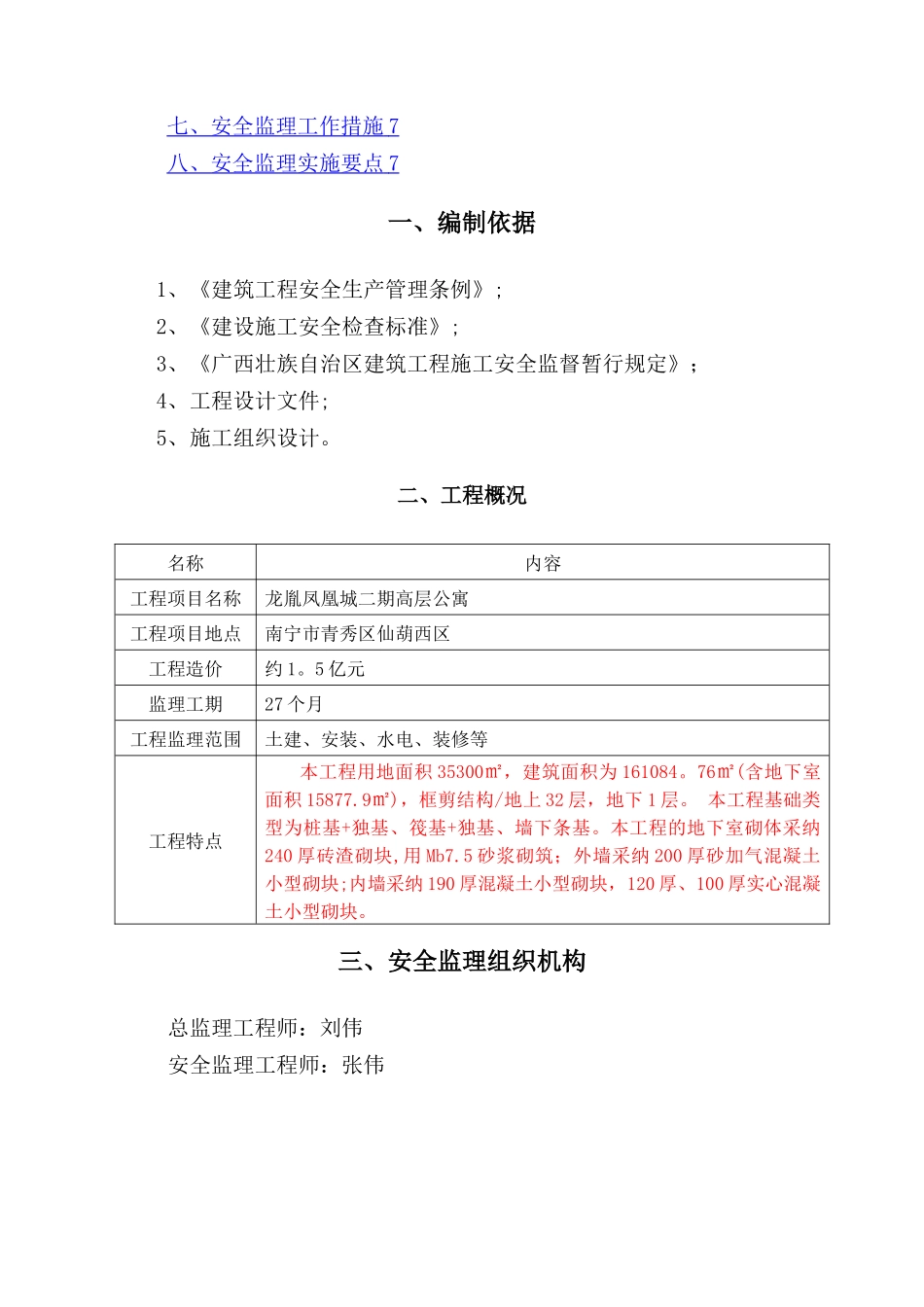 安全监理规划(通用)_第2页