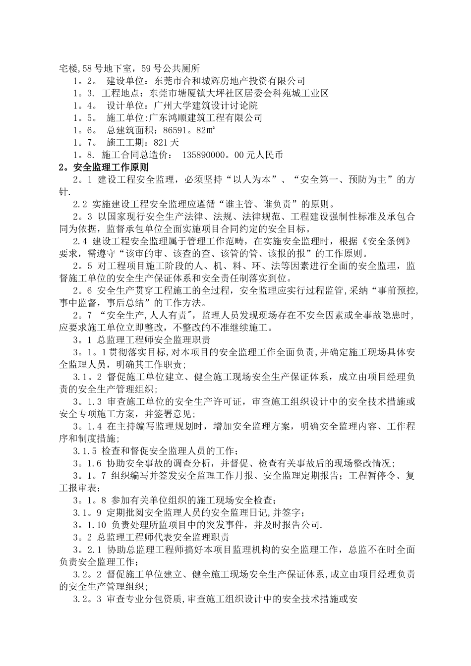 安全监理规划_第2页