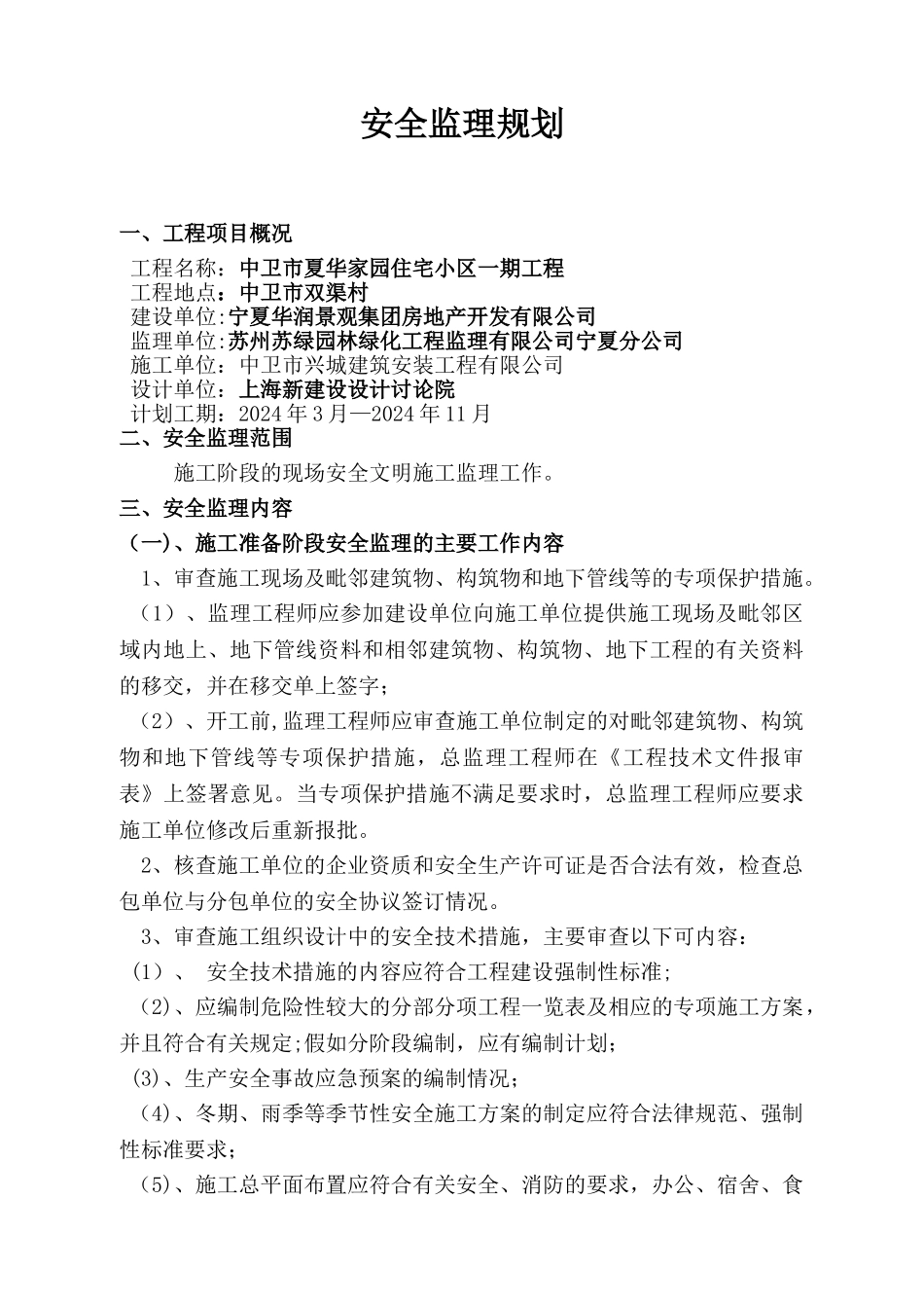 安全监理规划范本----001_第2页