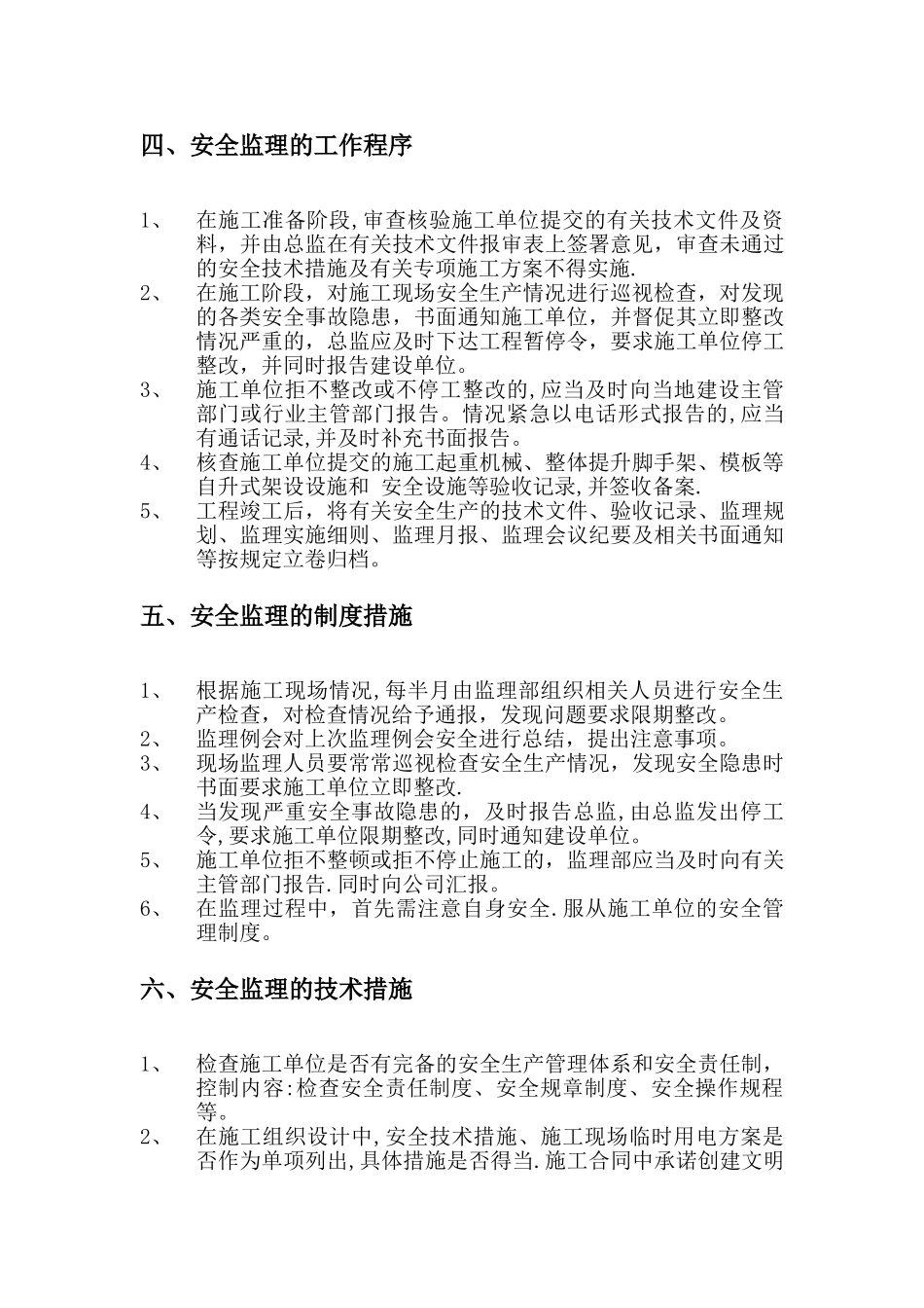 安全监理规划和细则_第3页