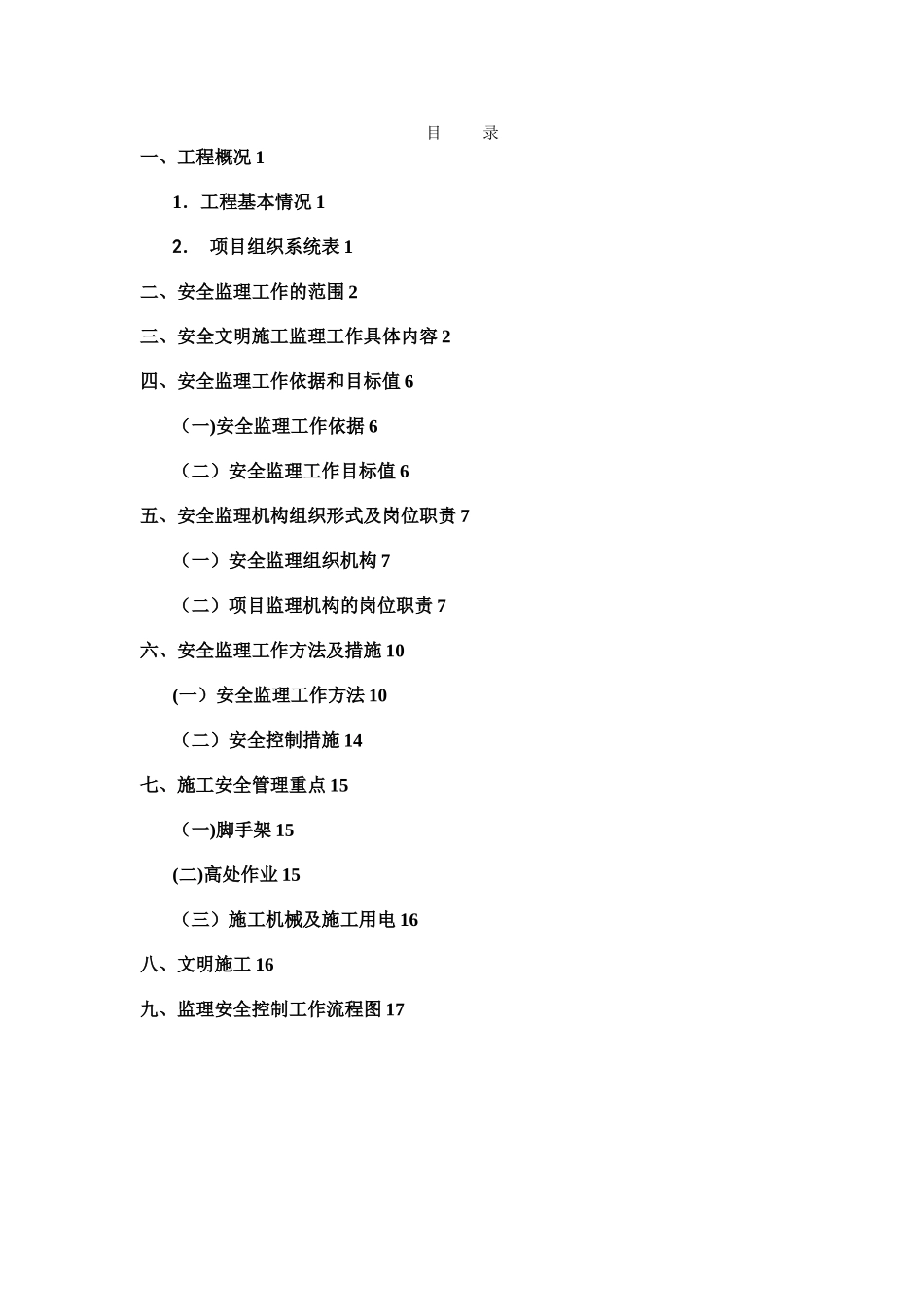 安全监理规划含细则样本2024_第2页