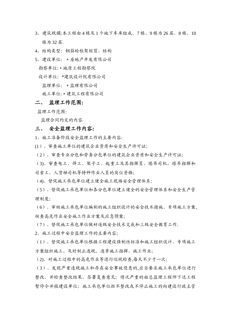 安全监理规划、细则_第2页